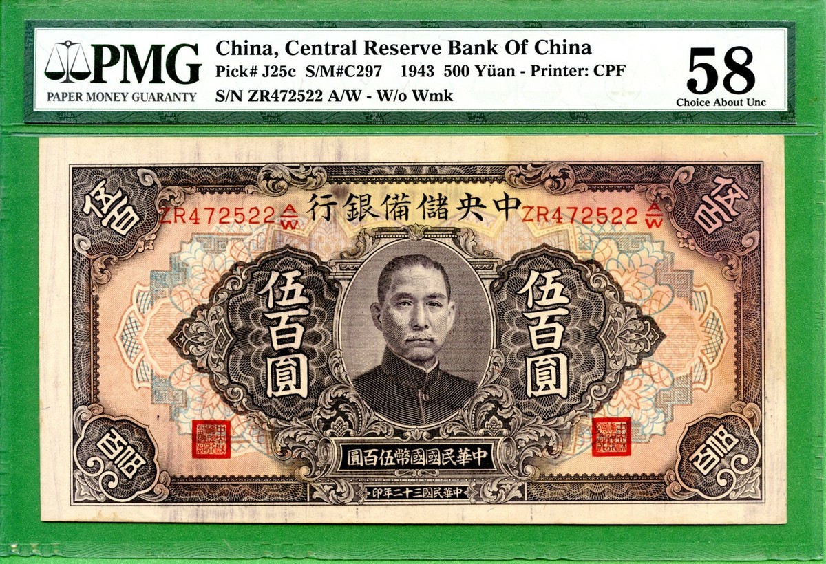 CHINA 1943 PMG 58 500 YUAN P #J25E CENTRAL RESERVE BANK OF CHINA | eBay