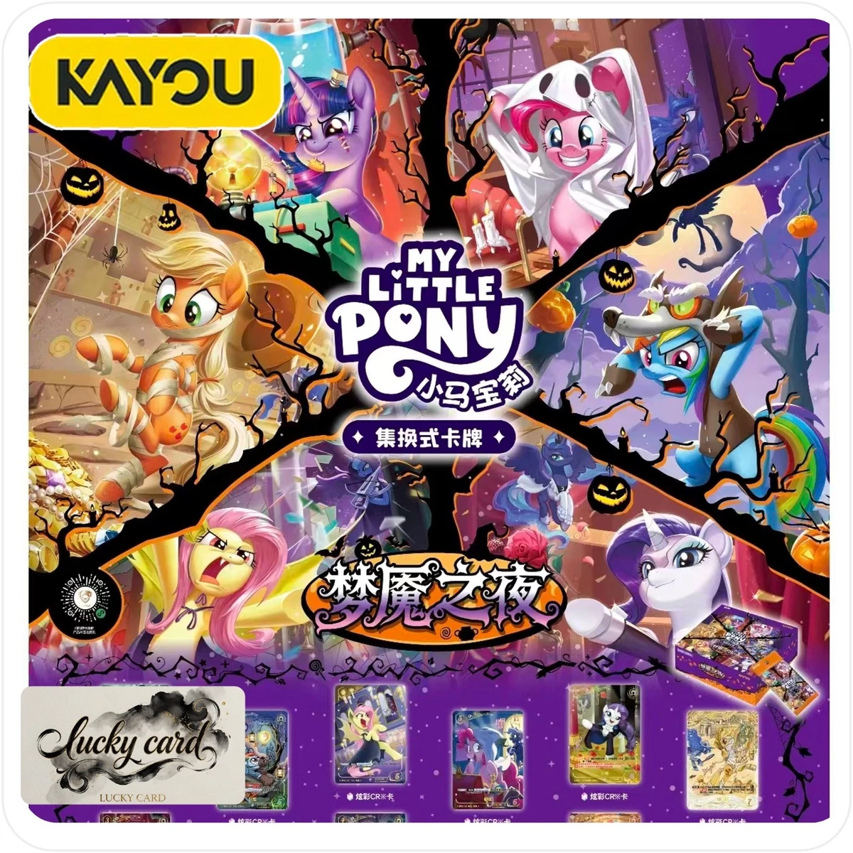 My Little Pony CCG Individual Trading Card Games | eBay