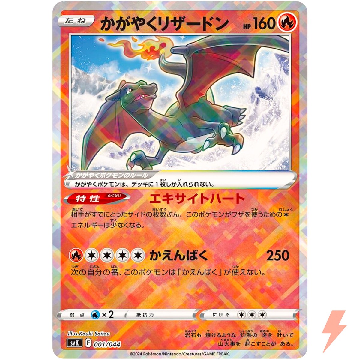 かがやくリザードン charizard #001/044 psa10 1点 Charizard 001/044 SVK Deck Build Box Stellar Miracle - Pokemon