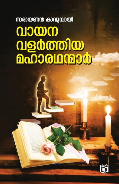 Narayanan Kavumbayi | Vayana Valarthiya Maharadhanmar | Taschenbuch | Malayalam-image