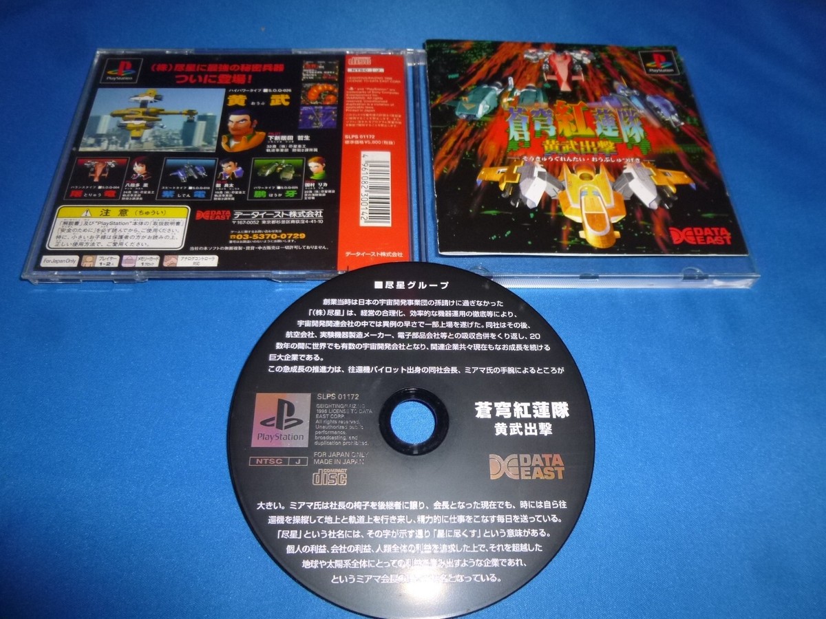 Soukyugurentai Oubushutsugeki Terra Diver Playstation 1 PS1