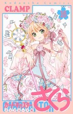 Cardcaptor Sakura Clear Card 16  Japanese Comic Book Manga CLAMP