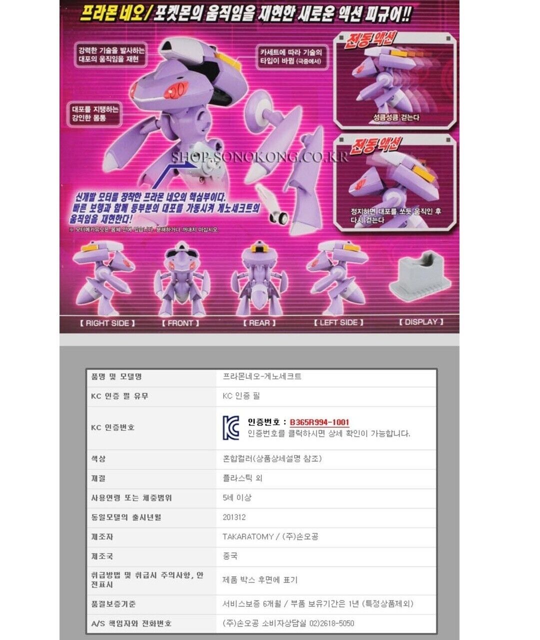 Miscellaneous goods Genesect 「 Pocket Monsters Pokémon Rubber strap 13 」, Goods / Accessories