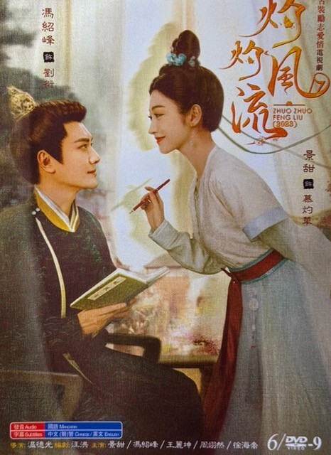 Chinese Drama The Legend Of Zhuohua