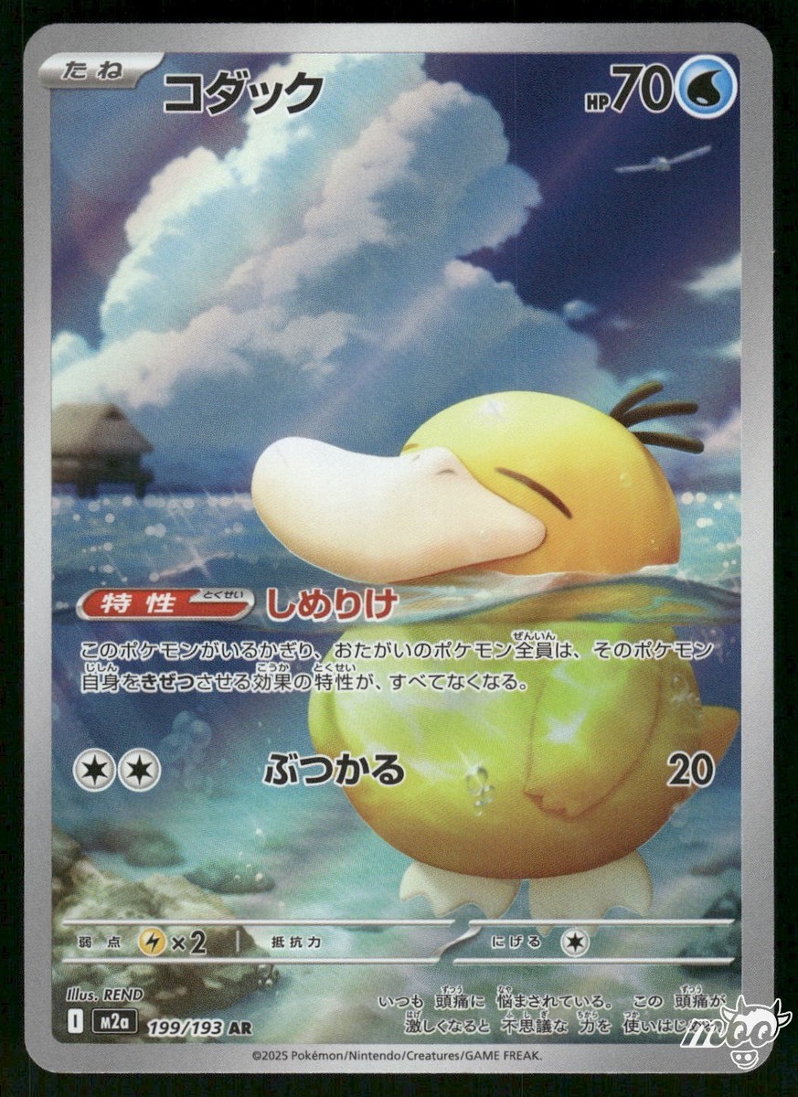 2025 Near Mint Pokemon Psyduck 199/193 AR MEGA Dream ex Japanese