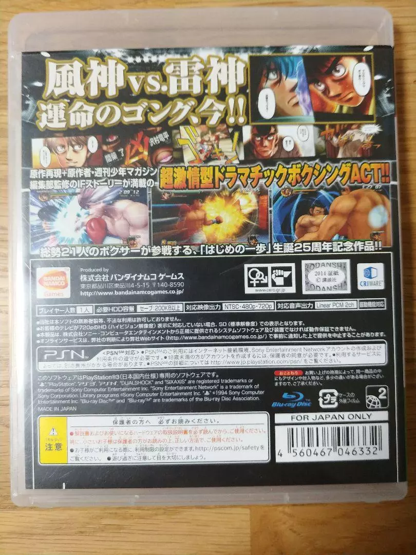 Hajime no Ippo: The Fighting! online multiplayer - ps3 - Vidéo