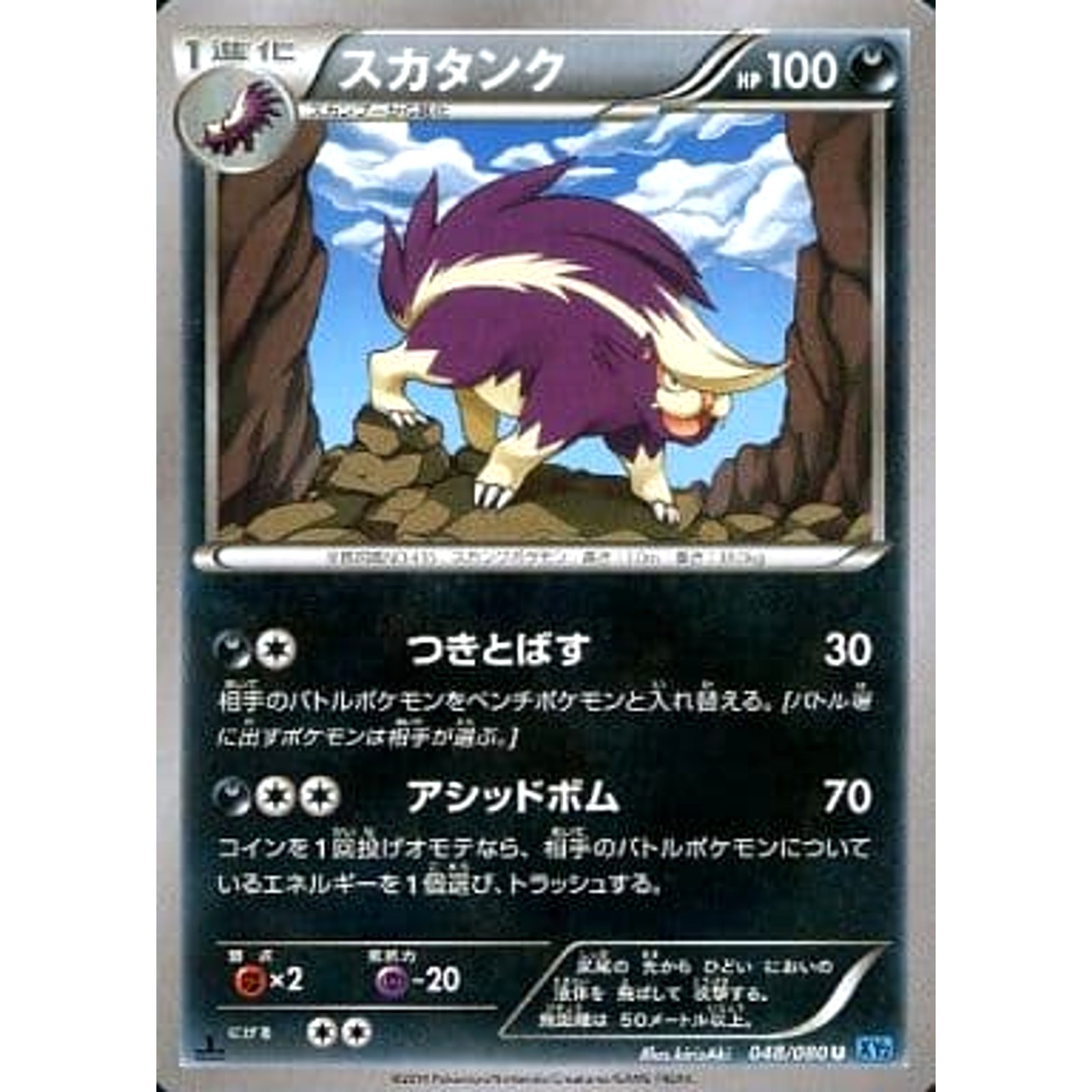 Pokemon Skuntank U 048/080 XY2 Wild Blaze Japanese Card