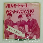 BEATLES FROM ME TO YOU ODEON OR1077 Japan VINYL 7