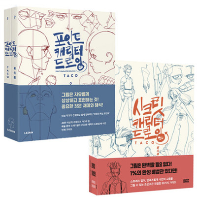 TACO Point + Secret Character Drawing Set Lezhin Comics Drawing Guide Book Gift