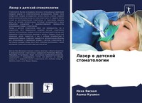 Lazer W Detskoj Stomatologii Neha Yaiswal (U. A.) Taschenbuch Russisch 2021