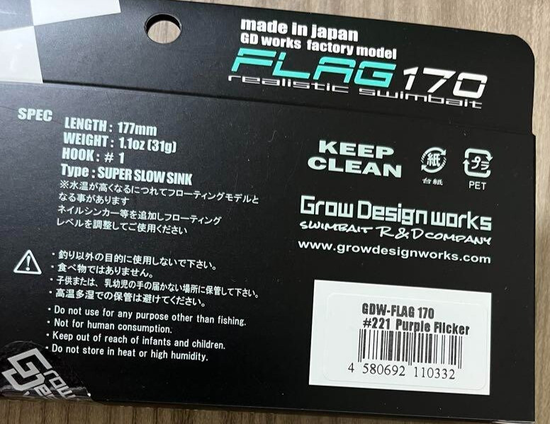 Grow Design Works Flag 170 #221 Purple Flicker Swimbait Soft Lure 2025 newest - Image 3