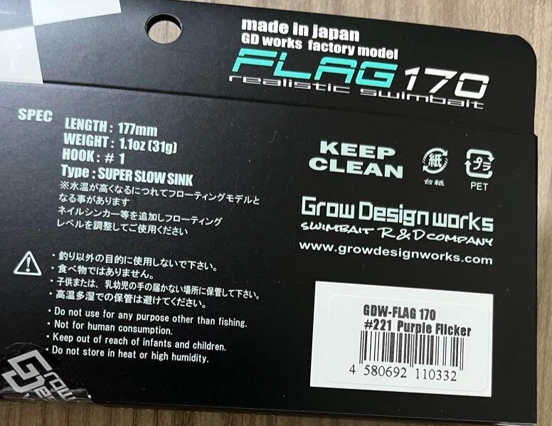 Leurre Souple Grow Design Works Flag 170 #221 Purple Flicker (Neuf, Japon)