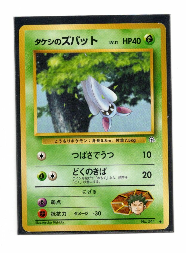 ぼくぼく Pokemon Japanese Brock's Zubat Gym Heroes No.041 Near Mint