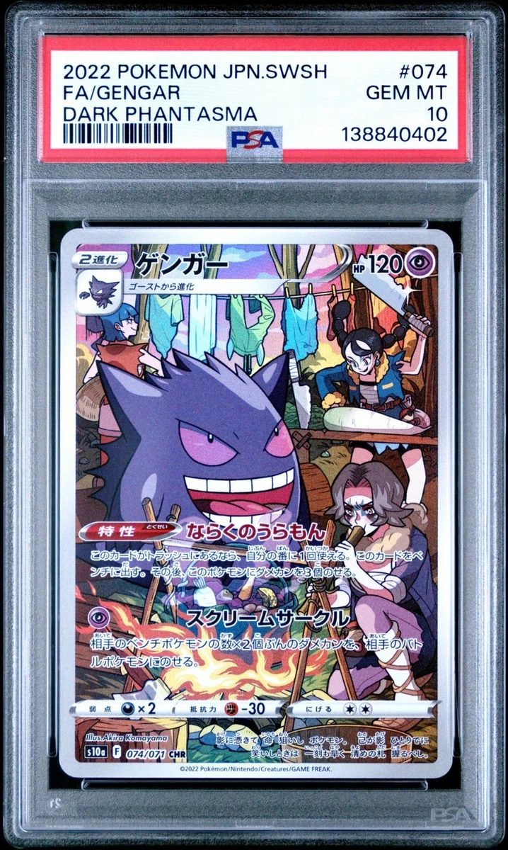 Gengar 074/071 S10a: Dark Phantasma for sale | eBay