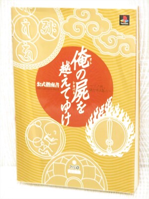 ORE NO SHIKABANE WO KOETE YUKE Guide Sony PlayStation Book 1999 Ver. Japan AP14
