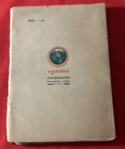 Vintage "RUSSIAN BOOK" *1938* PB (Content Unknown) Alatas Pub. - Picture 2 of 9