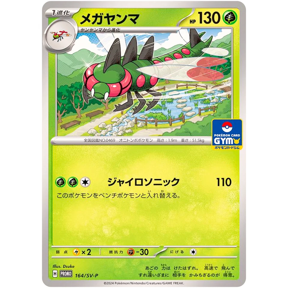 Yanmega 164/SV-P GYM Promo - Pokemon Card Japanese Scarlet & Violet - Image 2 of 3