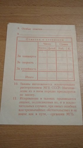 USSR KGB. Travel document for a KGB officer. 1964. - Picture 11 of 24