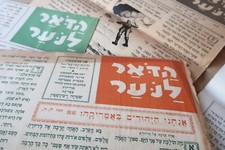Lot of 8 vintage American Jewish children's newspapers. In hebrew.