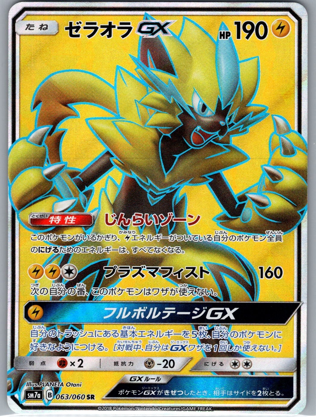 Zeraora GX 063/060 Japanese SM7a: Thunderclap Spark - Pokemon Card - NM