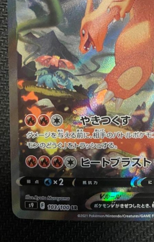 まとめ買い歓迎PSA10 リザードンV SR S9スターバースCHARIZARD PSA 10 Charizard V SA SR 103/100 s9 Star Birth Pokemon Card