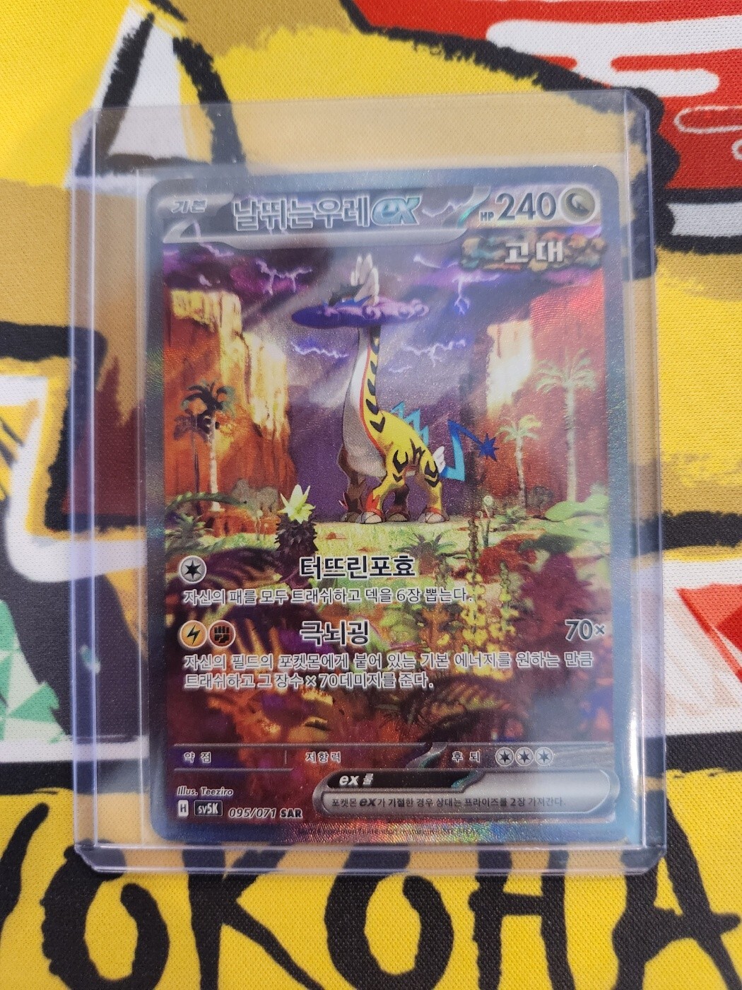 Raging Bolt ex SAR 095/071 SV5K Wild Force - Pokemon
