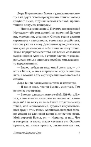 Уальд Оскар Wilde Портрет Дориана Грея book in russian - Picture 6 of 6