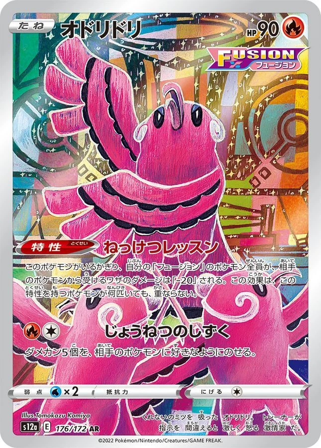 Yui　1005545 25+ Oricorio 176/172 S12a: Vstar Universe for sale | Updated Oct 2026