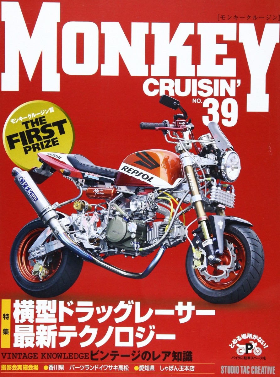 Monkey Cruisin' 41 特集:ハイパワーエンジン徹底検証 Monkey Cruisin 39 Honda Monkey Custom Fan Magazine Japan Book | eBay