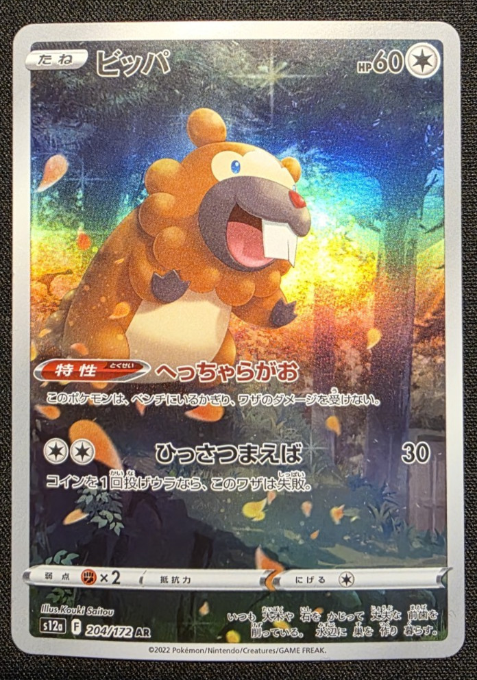 Bidoof 204/172 Japanese Pokémon VSTAR Universe NM