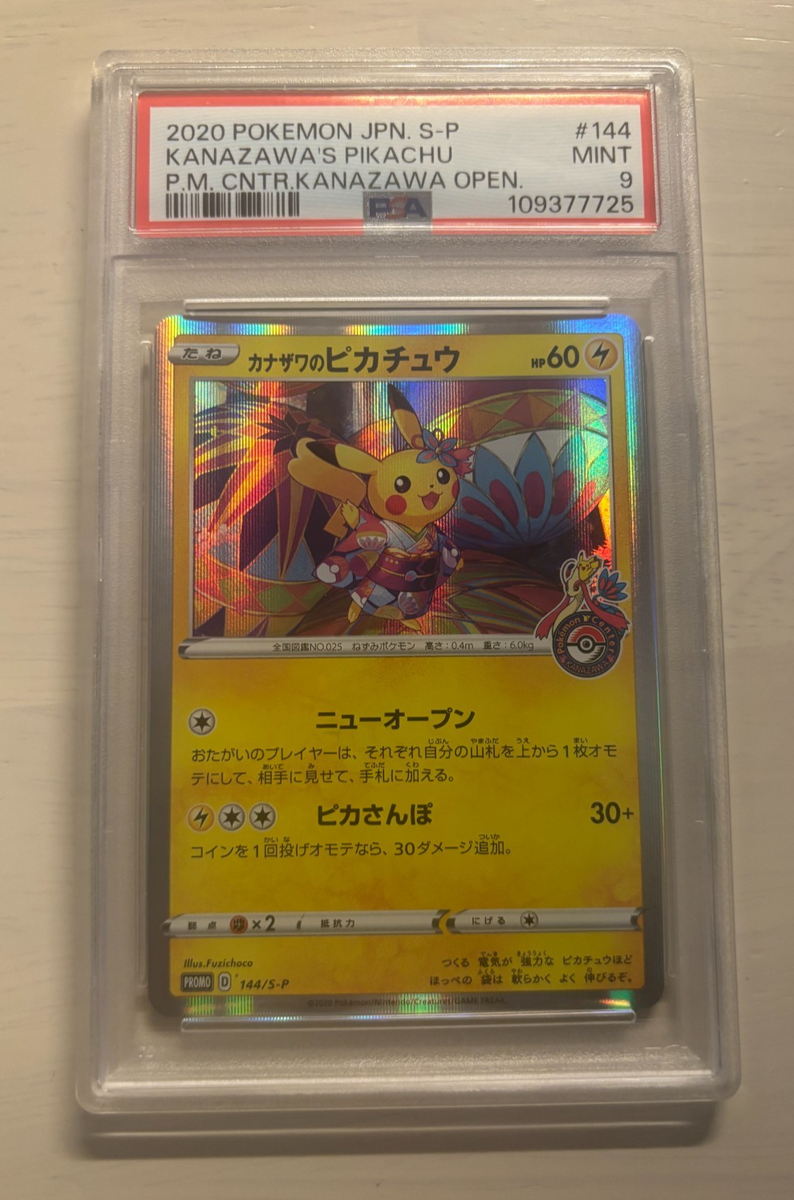 PSA5 トップサン ピカチュウ エラー PSA5 トップサン ピカチュウ