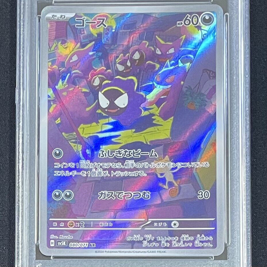 PSA10 Gastly AR SV5K 080/071 Wild Force Pokemon Card PSA10 Gastly AR SV5K 080/071 Wild Force Pokemon Card