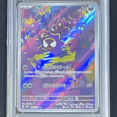 PSA10 Gastly AR SV5K 080/071 Wild Force Pokemon Card PSA10 Gastly AR SV5K 080/071 Wild Force Pokemon Card