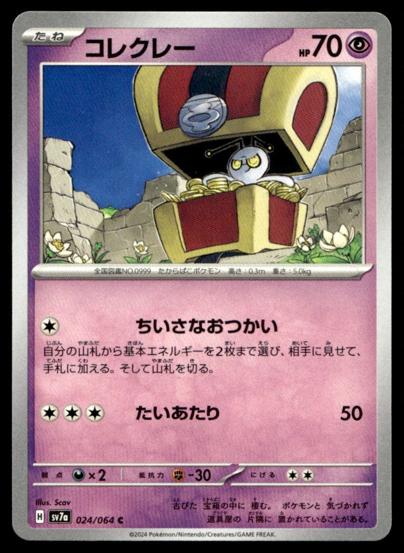 Gimmighoul 024/064 Common Paradise Dragona Pokemon Japanese Near Mint B10G10