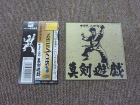 Sega Segata Sanshiro Serious Game Sega Saturn Soft