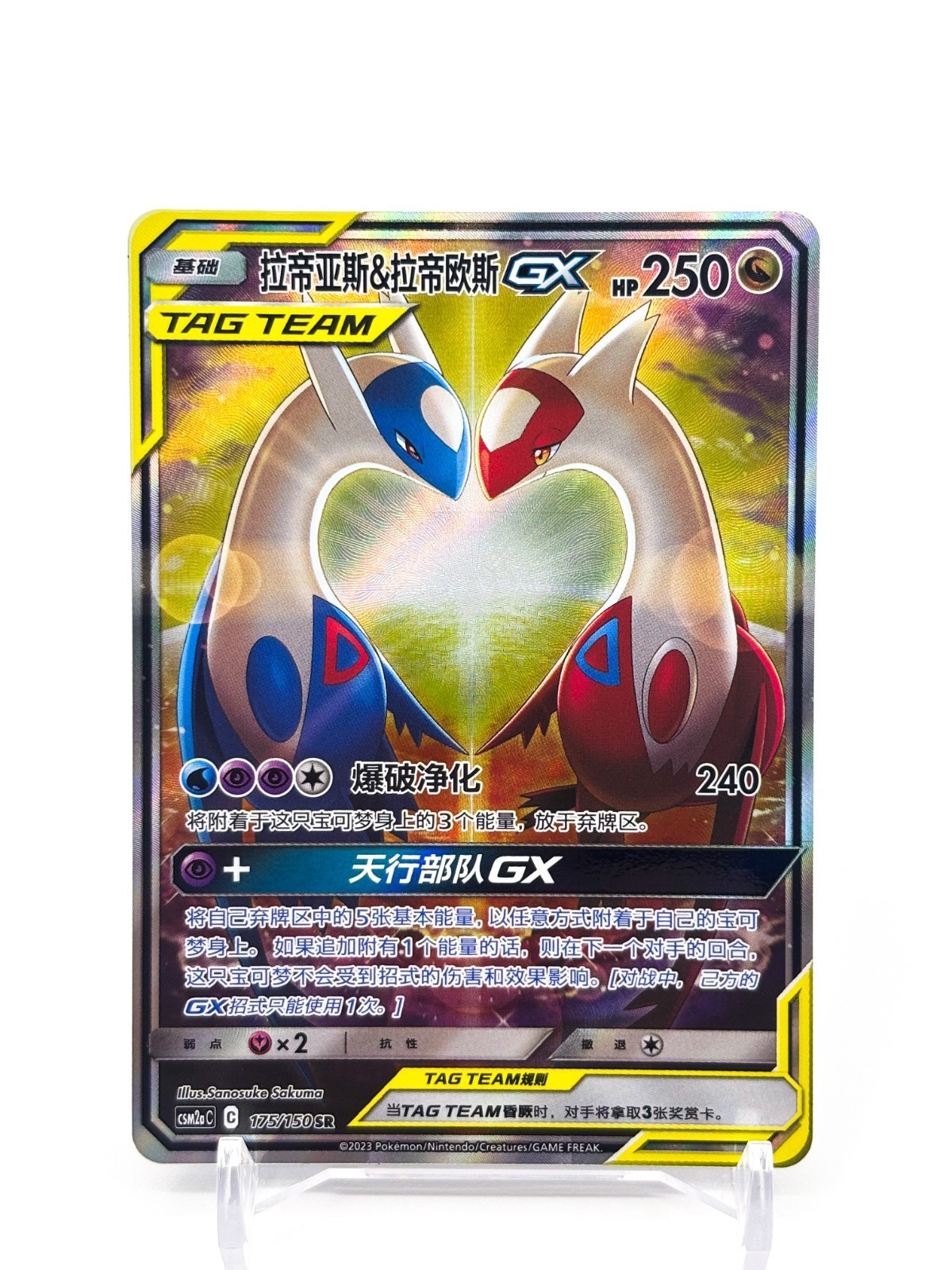 IN STOCK Pokemon Chinese Card Sun&Moon CSM2aC-175 Latias&Latios-GX SR Ultra Rare