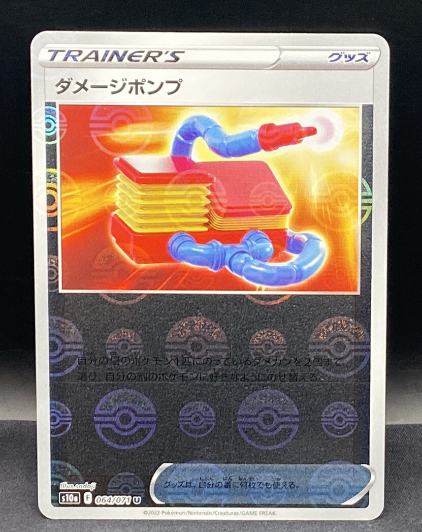 Damage Pump 064/071 Holo s10a Dark Phantasma Japanese Pokemon TCG Card Pokémon