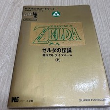 The Legend of Zelda A Link to the Past Vol. 1 Official Guidebook Strategy Guide