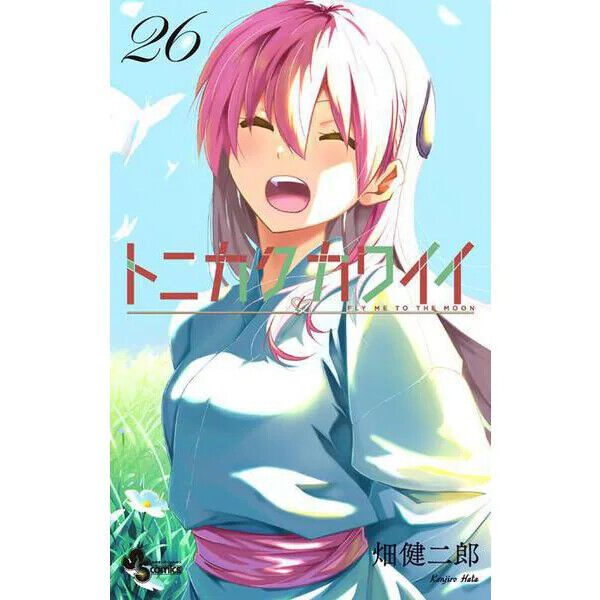 Tonikaku Kawaii 1-26 Japanese comics Manga Book Set Anime Fly Me to the Moon