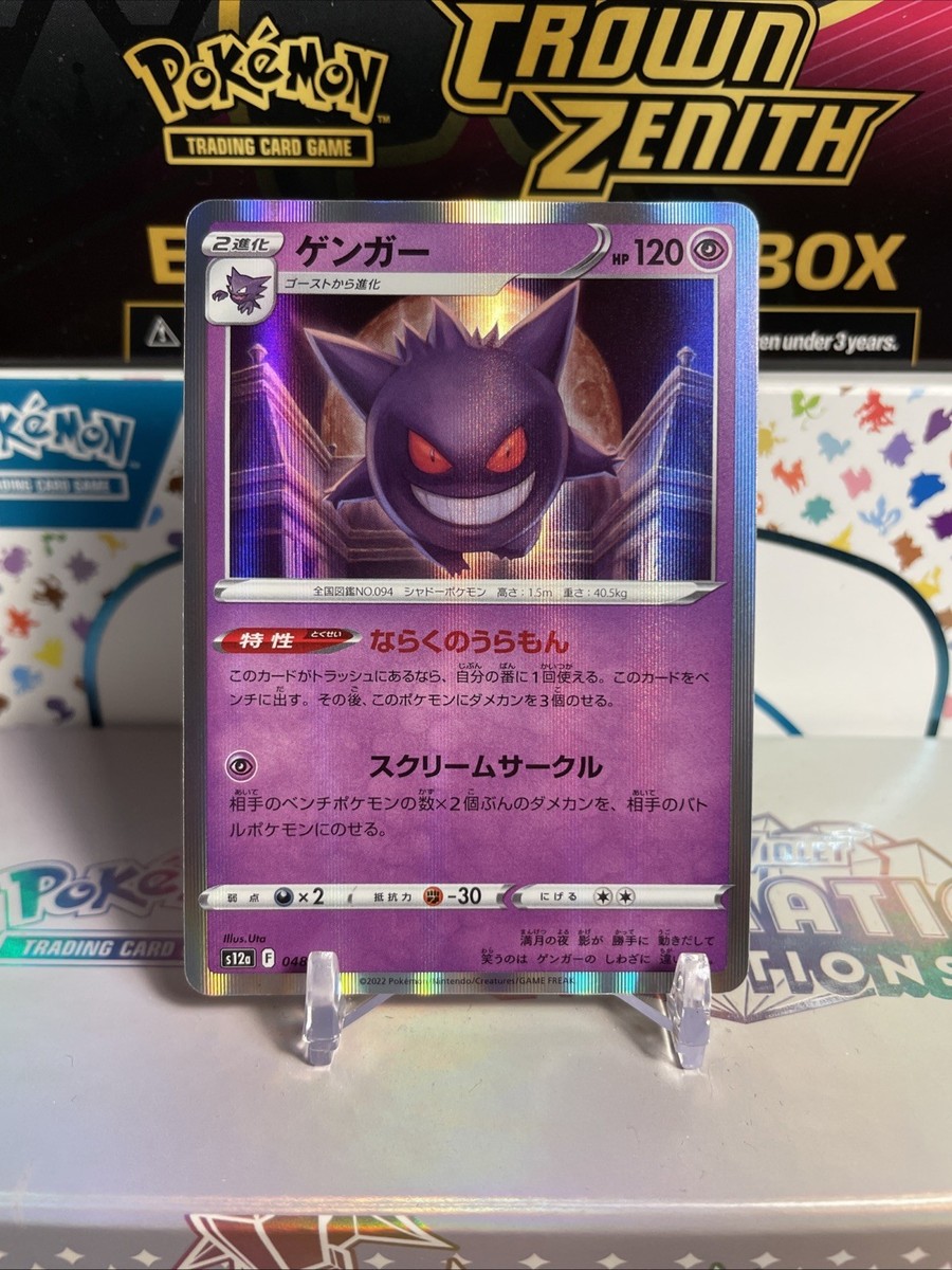 GENGAR-HOLO VSTAR UNIVERSE PSA10