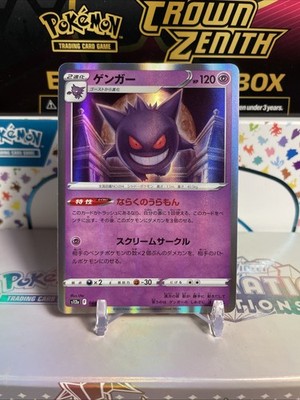Pokemon Japanese VSTAR Universe S12a Gengar Holo Rare Card 048/172