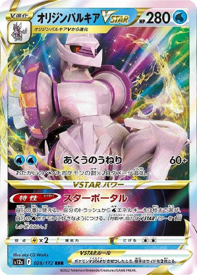 Origin Forme Palkia VSTAR 028/172 VSTAR Universe s12a 2022 Pokemon Japanese - Image 2 of 4