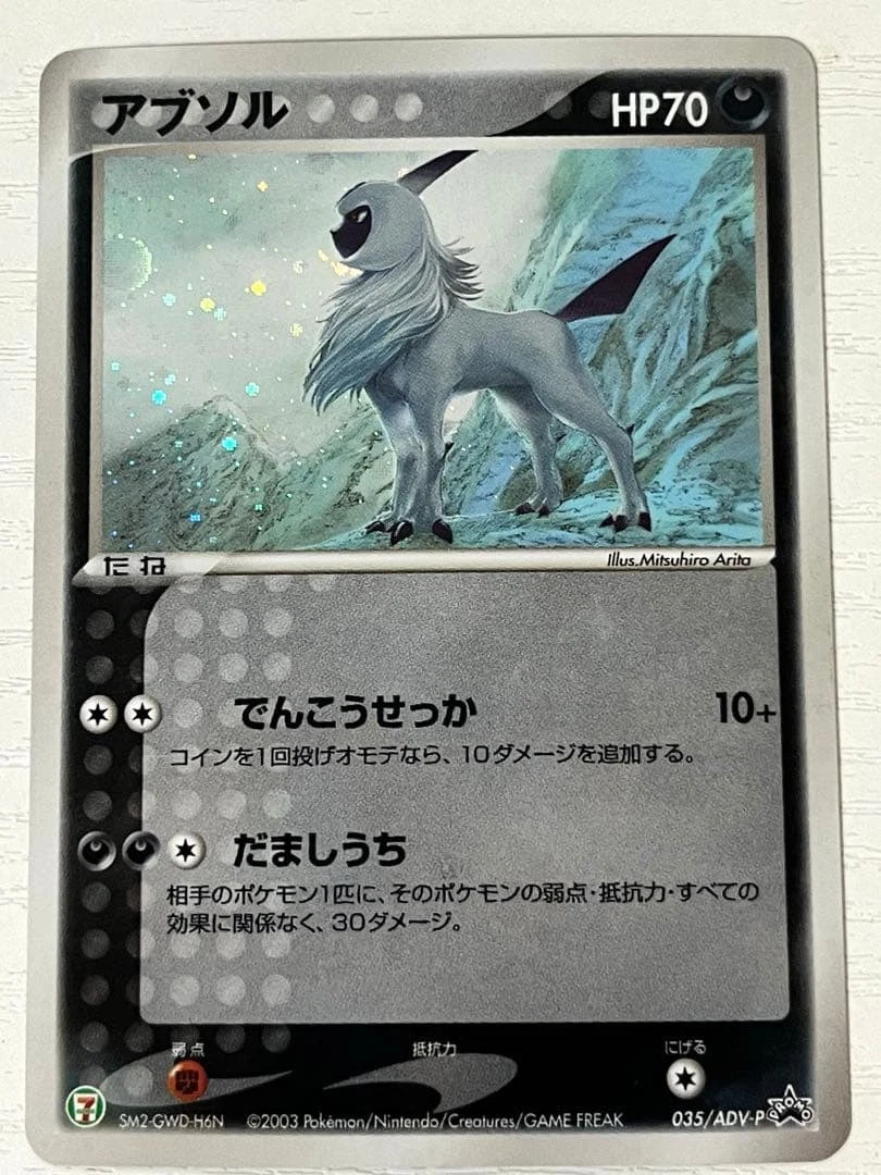 アブソル 035/ADV-P セブンイレブンプロモ Absol 035/ADV-P Adv-P Promotional Cards for sale | eBay