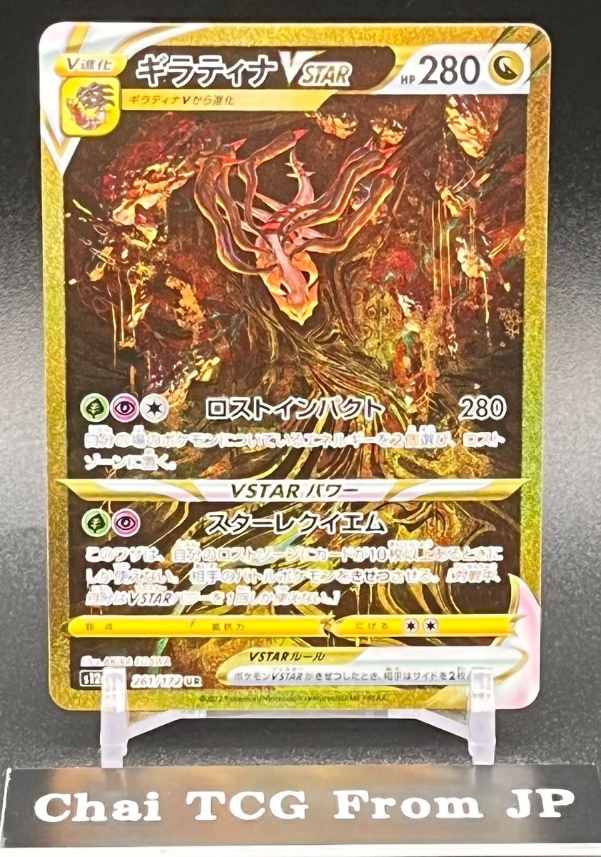 Giratina VSTAR UR 261/172 s12a VSTAR Universe Pokemon Card Giratina VSTAR UR 261/172 s12a VSTAR Universe Pokemon Card