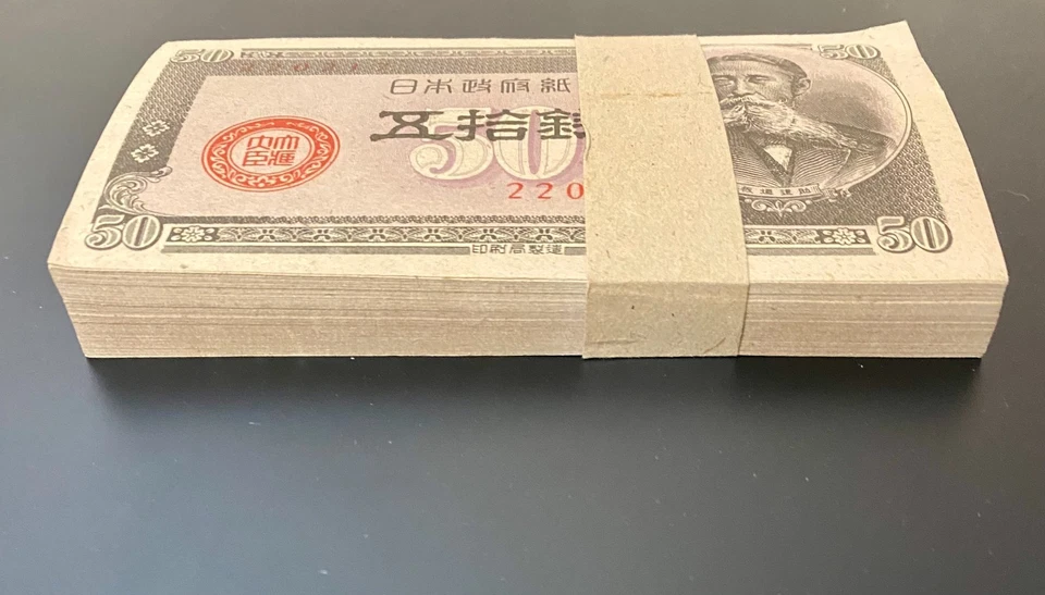 Japan - 50 Sen 1948 Pick # 61a - Antique full bundle 100 notes UNC - Image 2 of 4