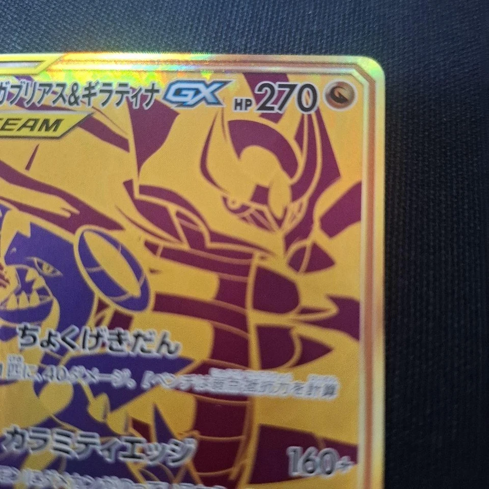 Garchomp & Giratina GX UR 225/173 SM12a Tag All Stars 2019 Pokemon Card Japanese - Image 4 of 4