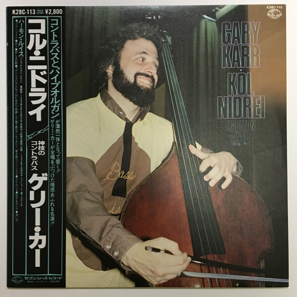 Gary Karr / Kol Nidrei 帯付 美品 ゲリー・カー THE SUPER ANALOGUE DISC】ゲーリーカー/コルニドライ Gary Karr - Kol
