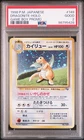 Pokémon TCG - 1998 Gameboy Promo - Japanese - Dragonite - Holo Rare - PSA 2