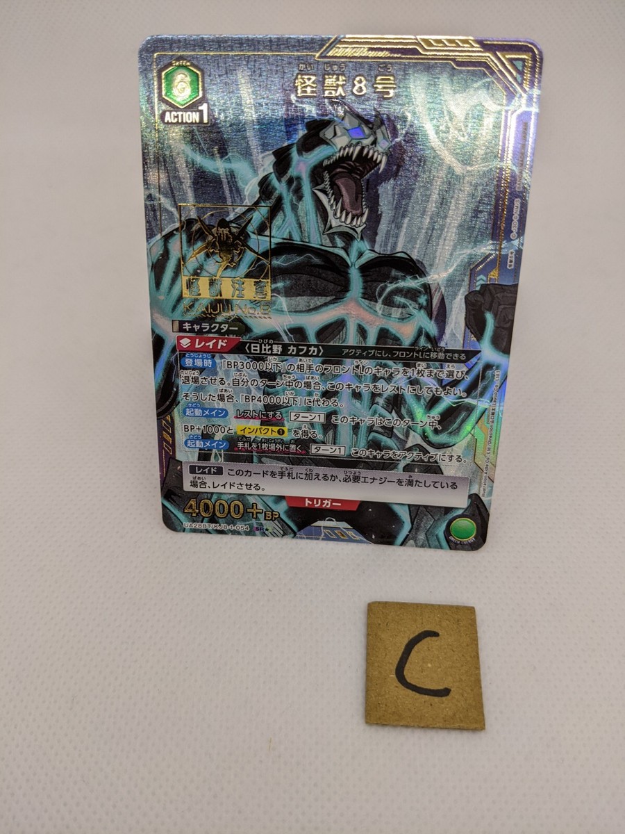 Kaiju No.8 UA28BT/KJ8-1-054 SR Parallel ☆ Union Arena Card Kaiju No.8 UA28BT/KJ8-1-054 SR Parallel ☆ Union Arena Card