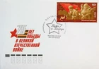 RUSSIA RUSSIA 2020 2849-50 Path to Victory WWII Berlin Prague Operation War FDC